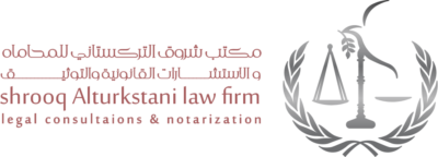 مكتب شروق التركستاني للمحاماة